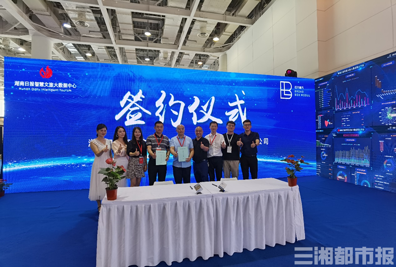 湖南日报智慧文旅大数据中心携手高精企业赋能产业发展 中惠旅智能旅游成亮点